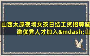 朝阳夜场招聘