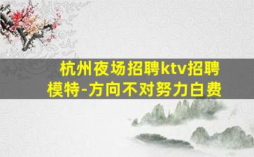 河源夜场招聘
