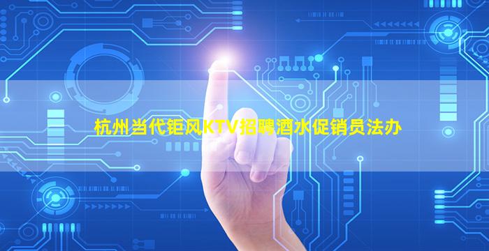 吐鲁番夜总会招聘