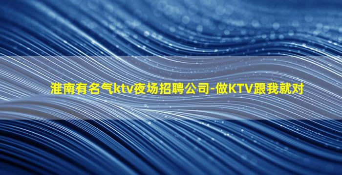 林芝KTV招聘
