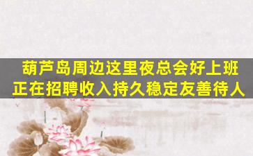 来宾KTV招聘