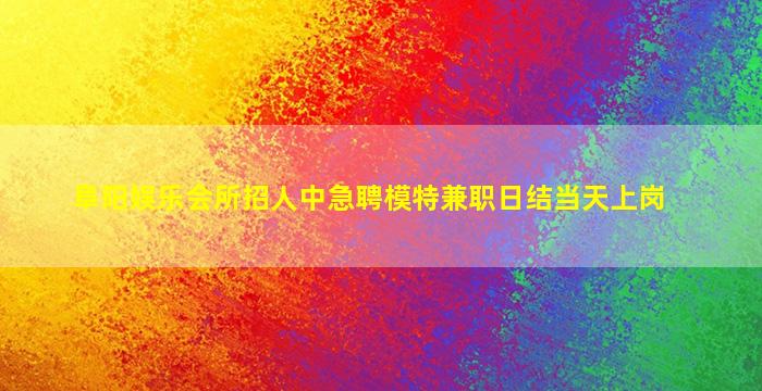 泸州KTV招聘
