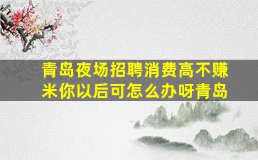 甘肃酒吧招聘
